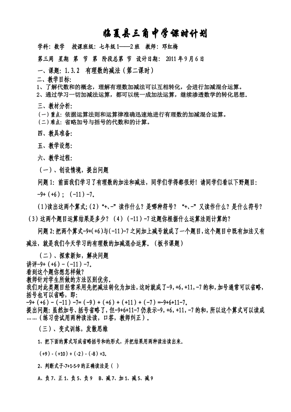 132有理数的减法(第二课时)_第1页