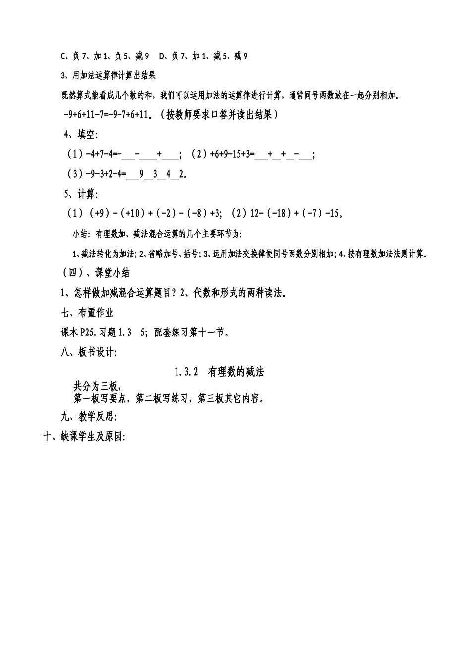 132有理数的减法(第二课时)_第2页