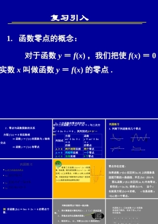 高中数学函数的零点课件新人教版必修1 课件