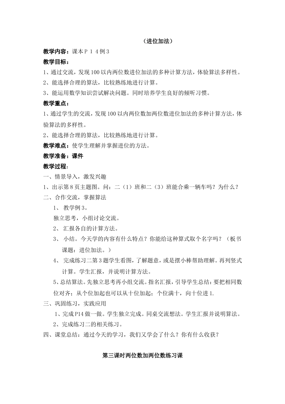 100以内的加法和减法教学设计_第2页