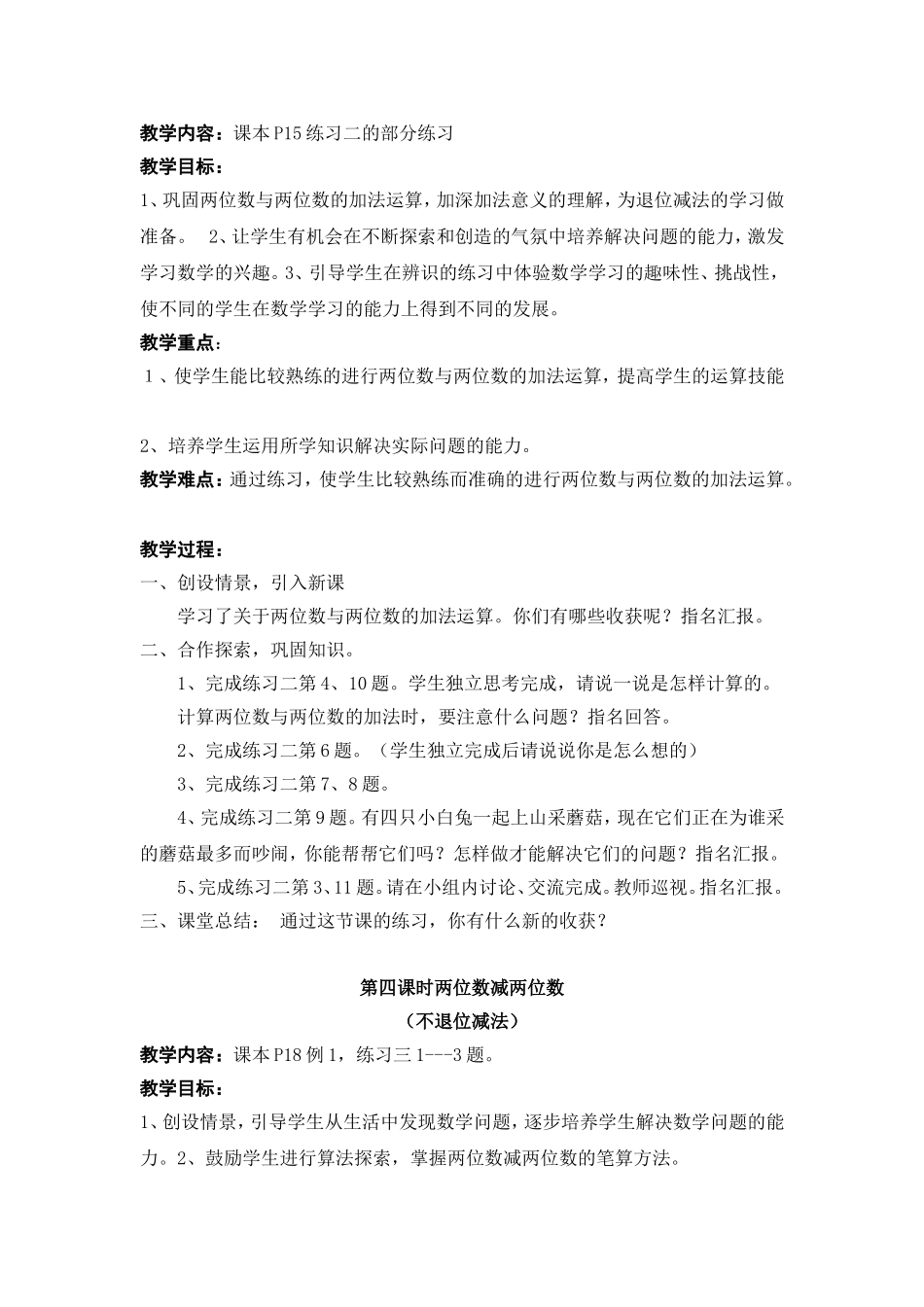 100以内的加法和减法教学设计_第3页