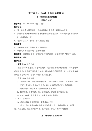 100以内的加法和减法教学设计