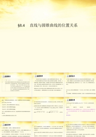 高考数学一轮复习考案 8.4 直线与圆锥曲线的位置关系课件 文 课件