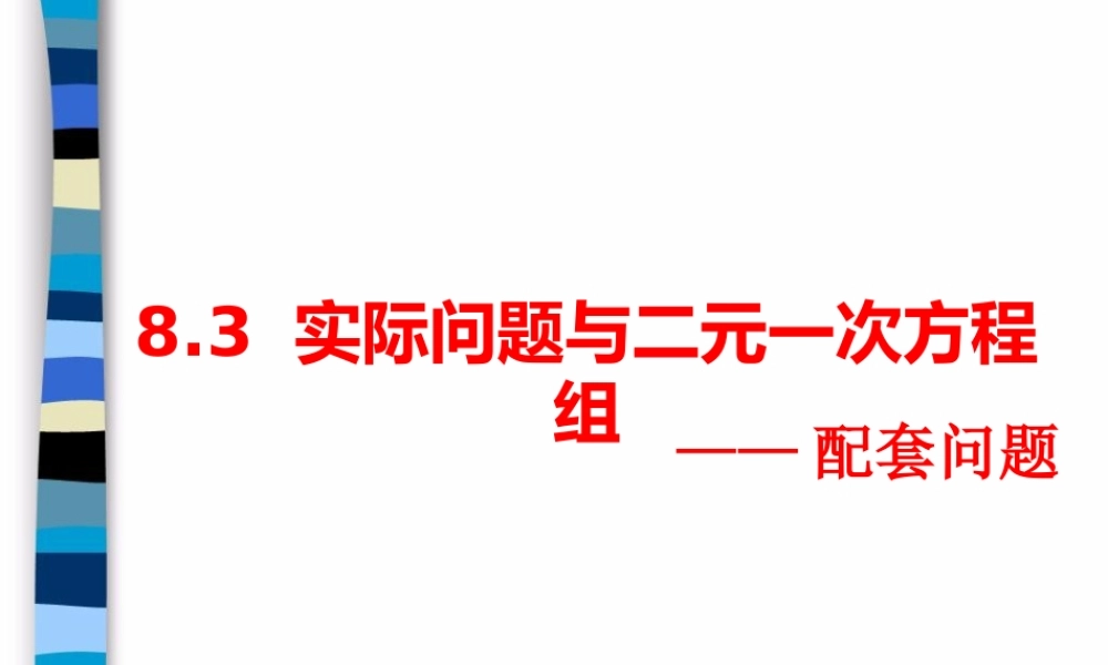 一元一次方程的应用