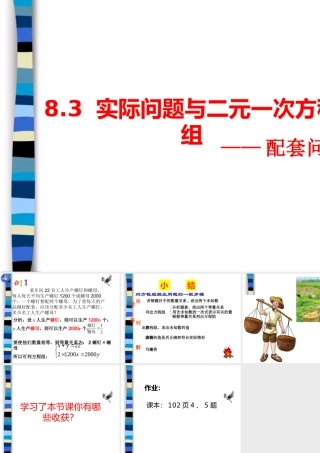 一元一次方程的应用