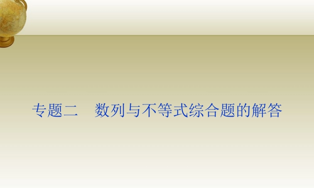 高三数学 数列与不等式综合题课件