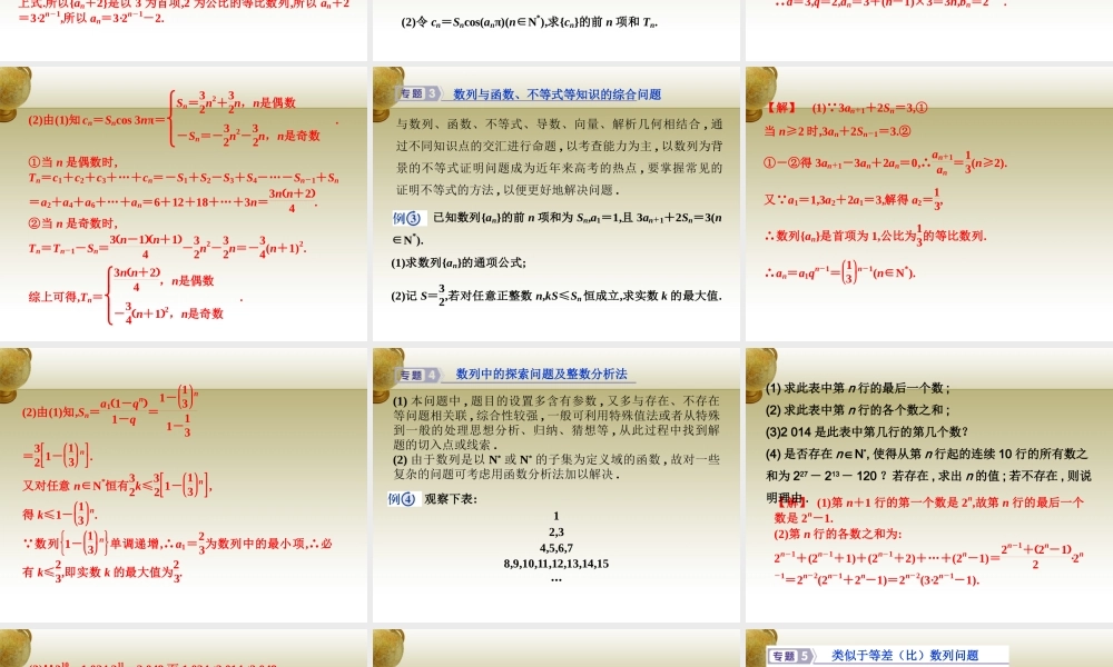 高三数学 数列与不等式综合题课件