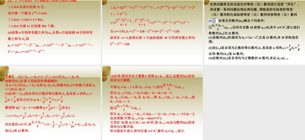 高三数学 数列与不等式综合题课件