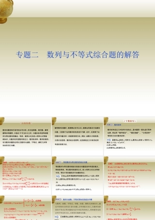 高三数学 数列与不等式综合题课件