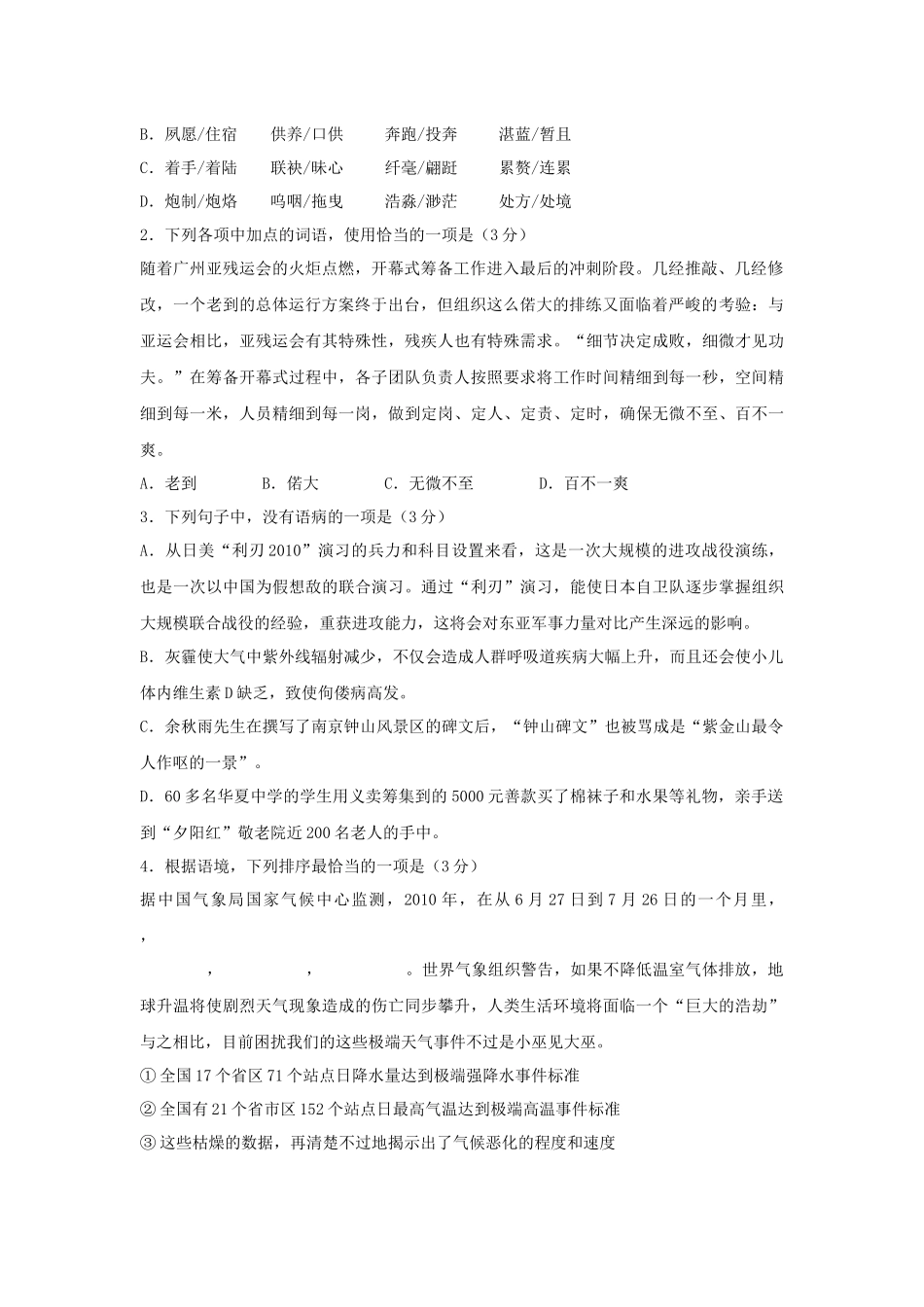 《雷雨前》同步练习2_第2页