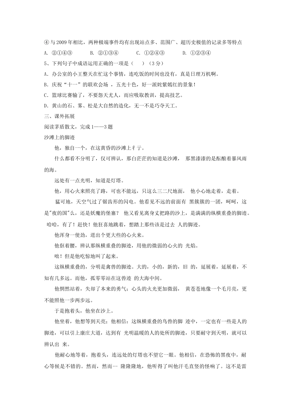 《雷雨前》同步练习2_第3页