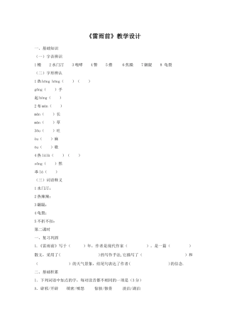 《雷雨前》同步练习2