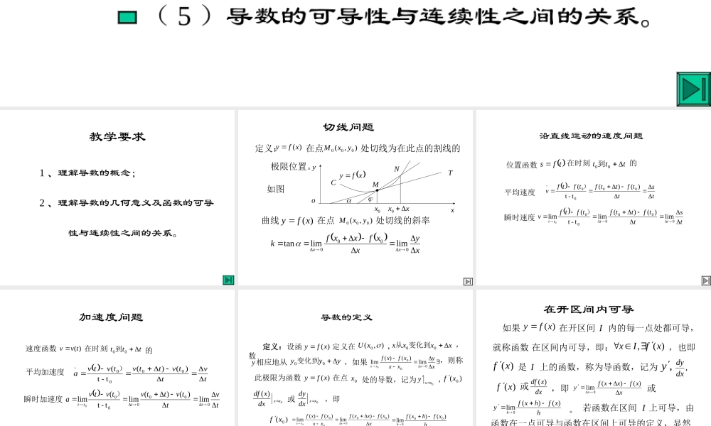 高中数学选修2-2导数的概念ppt2 课件