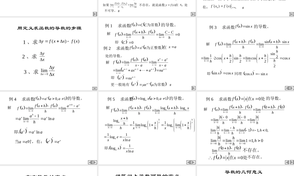 高中数学选修2-2导数的概念ppt2 课件