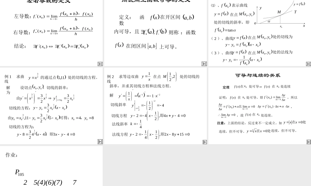 高中数学选修2-2导数的概念ppt2 课件