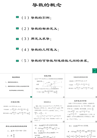 高中数学选修2-2导数的概念ppt2 课件