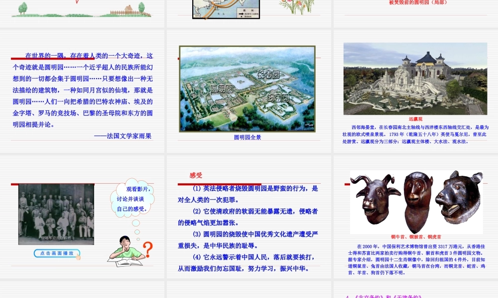 第2课 火烧圆明园和太平军抗击洋枪队课件 八年级历史上册 第1单元 列强的侵略与中国人民的抗争 第2课 火烧圆明园和太平军抗击洋枪队课件+素材 岳麓版 八年级历史上册 第1单元 列强的侵略与中国人民的抗争 第2课 火烧圆明园和太平军抗击洋枪队课件+素材 岳麓版-2