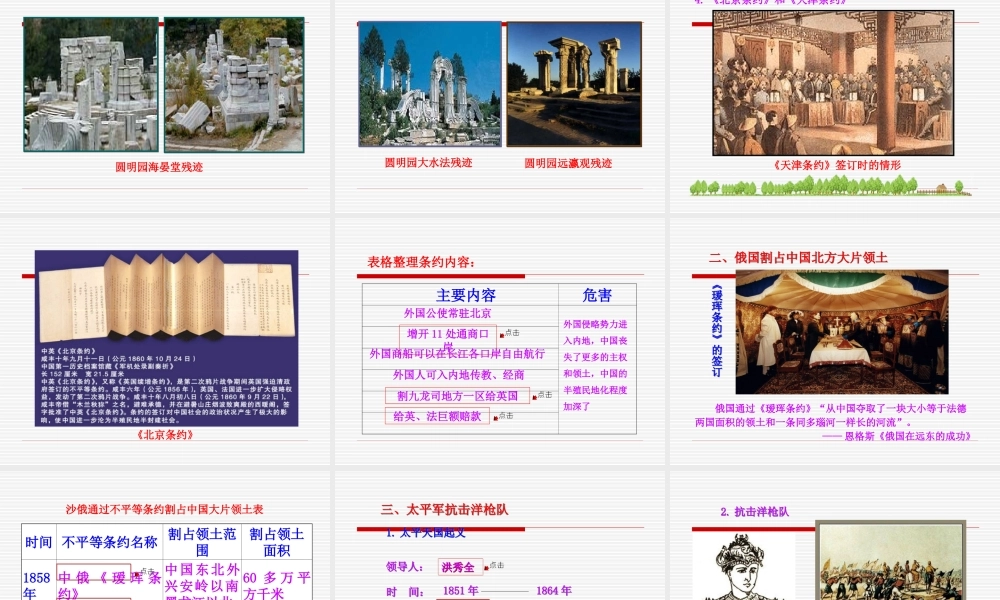 第2课 火烧圆明园和太平军抗击洋枪队课件 八年级历史上册 第1单元 列强的侵略与中国人民的抗争 第2课 火烧圆明园和太平军抗击洋枪队课件+素材 岳麓版 八年级历史上册 第1单元 列强的侵略与中国人民的抗争 第2课 火烧圆明园和太平军抗击洋枪队课件+素材 岳麓版-2