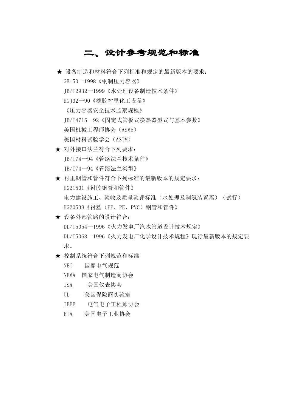 电厂化学水设备技术方案_第3页
