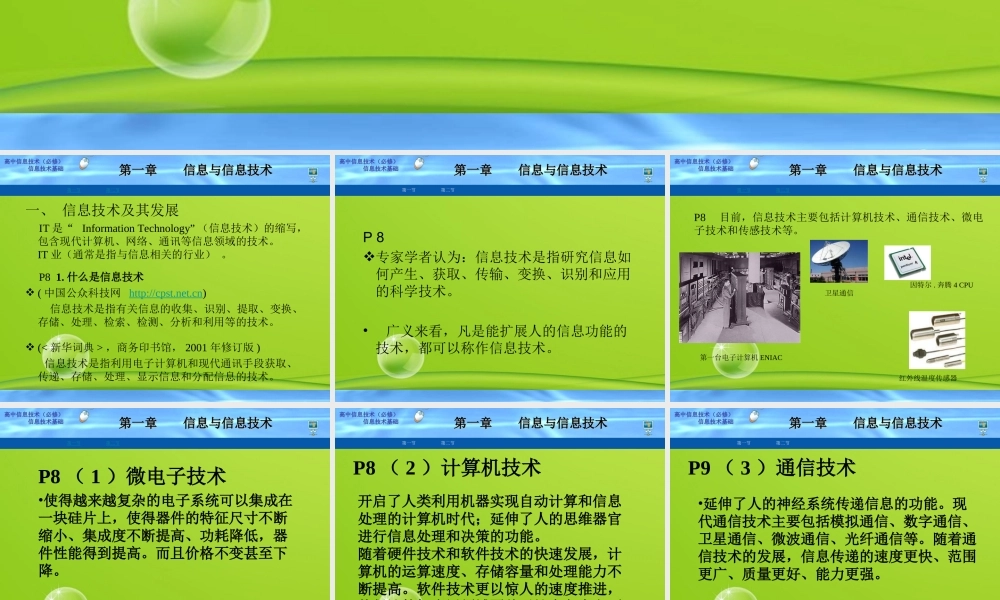 高中信息技术 12信息技术及其影响课件 粤教版必修1 课件