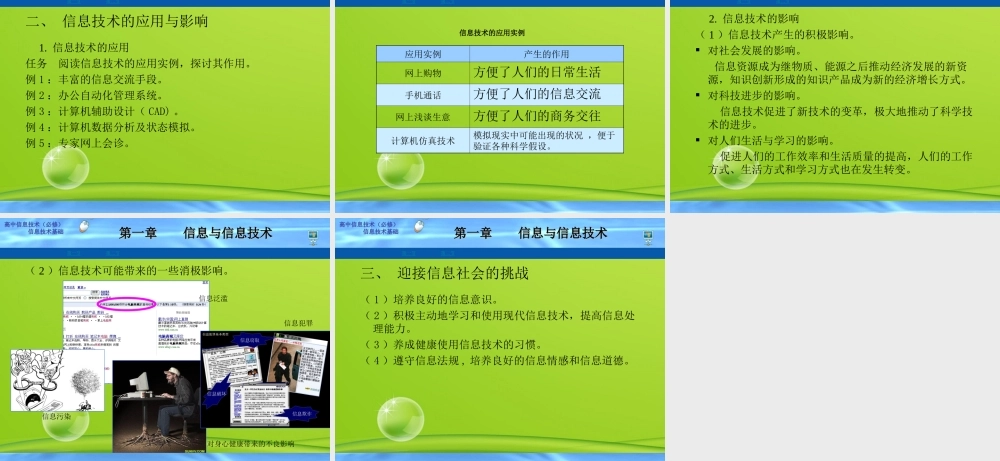 高中信息技术 12信息技术及其影响课件 粤教版必修1 课件
