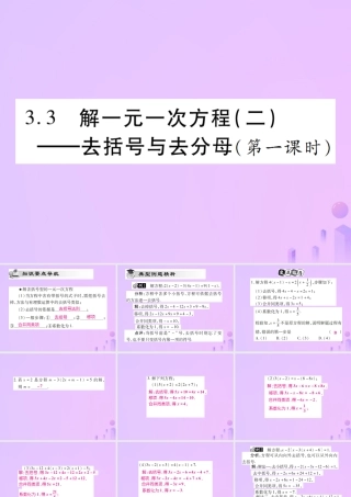 秋七年级数学上册 第三章 一元一次方程 3.2 解一元一次方程(二)—去括号与去分母(第1课时)讲解课件 (新版)新人教版 课件