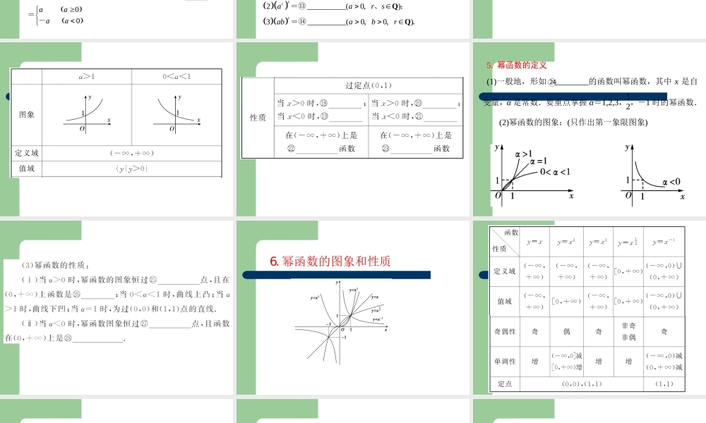 高考数学一轮复习 第8讲 幂函数、指数与指数函数课件 理 (浙江专版) 课件