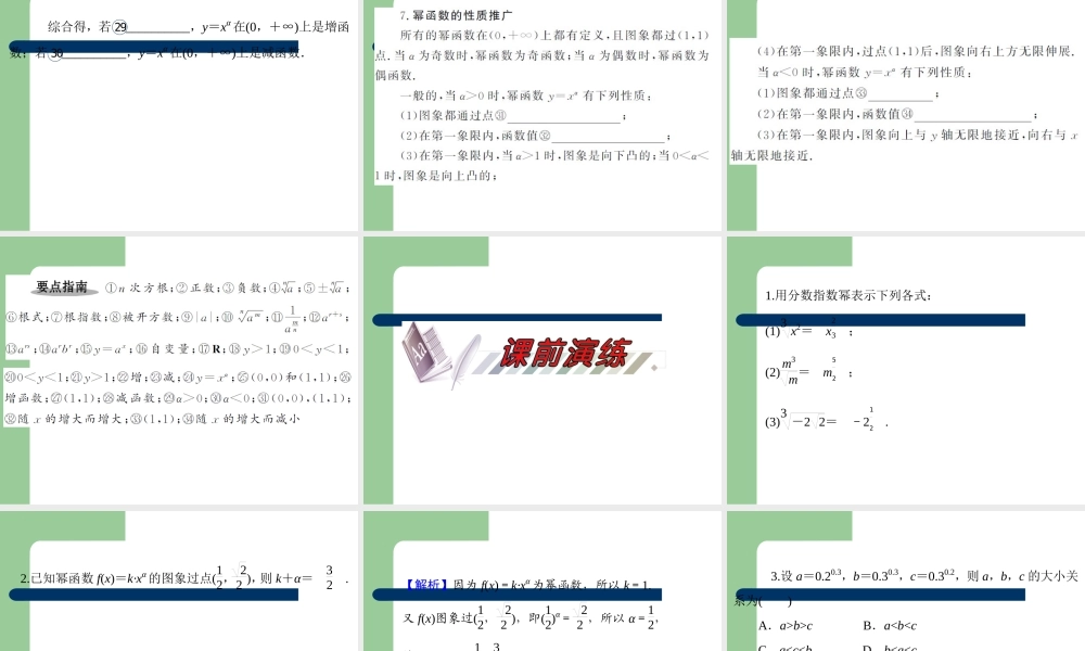 高考数学一轮复习 第8讲 幂函数、指数与指数函数课件 理 (浙江专版) 课件