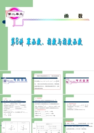 高考数学一轮复习 第8讲 幂函数、指数与指数函数课件 理 (浙江专版) 课件