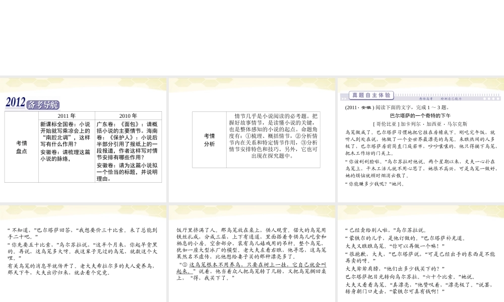 高三语文二轮复习 第四章 二 小说阅读 第一课时小说情结结构课件