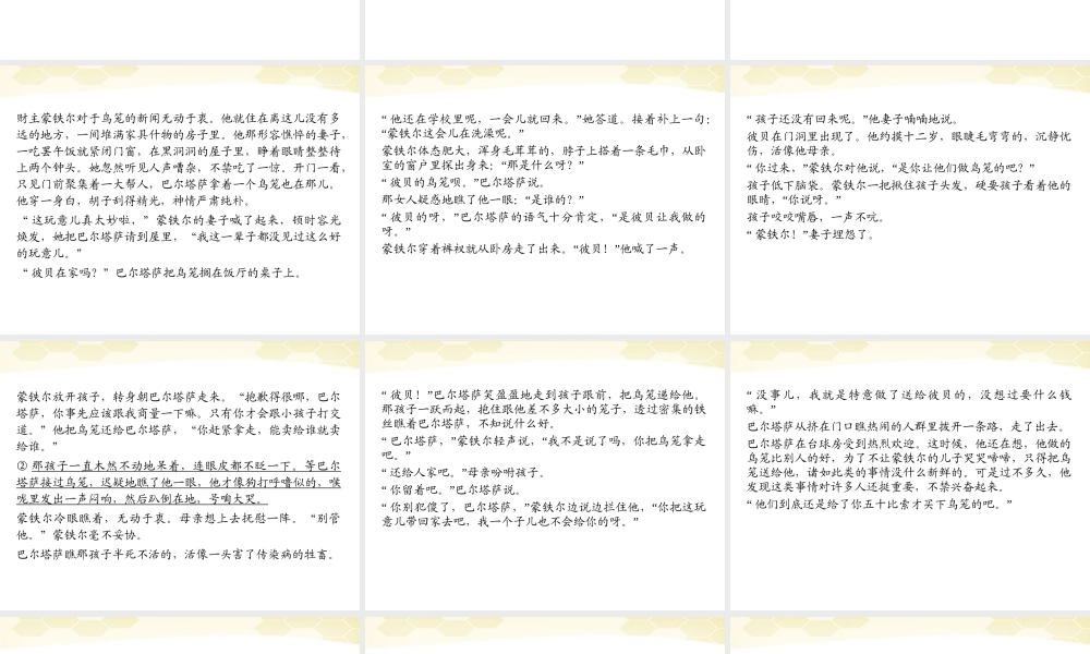 高三语文二轮复习 第四章 二 小说阅读 第一课时小说情结结构课件