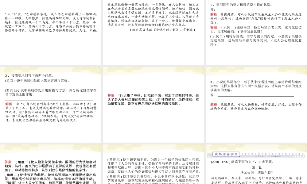 高三语文二轮复习 第四章 二 小说阅读 第一课时小说情结结构课件