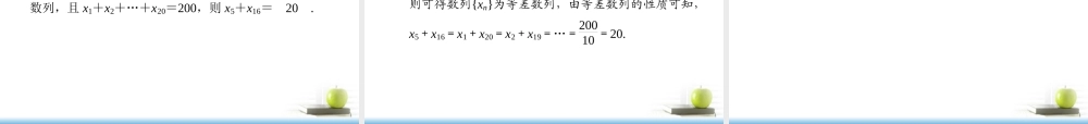 高考数学第一轮总复习 第33讲 等差、等比数列的性质及综合应用课件 文 (湖南专版)  课件