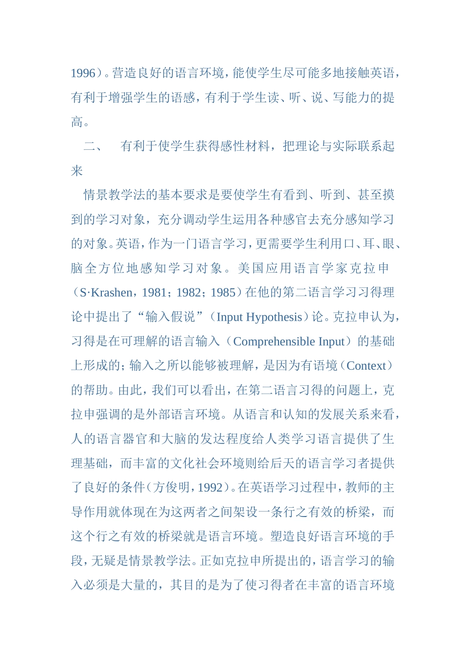 论情景教学法在英语教学中的应用(论文)_第2页