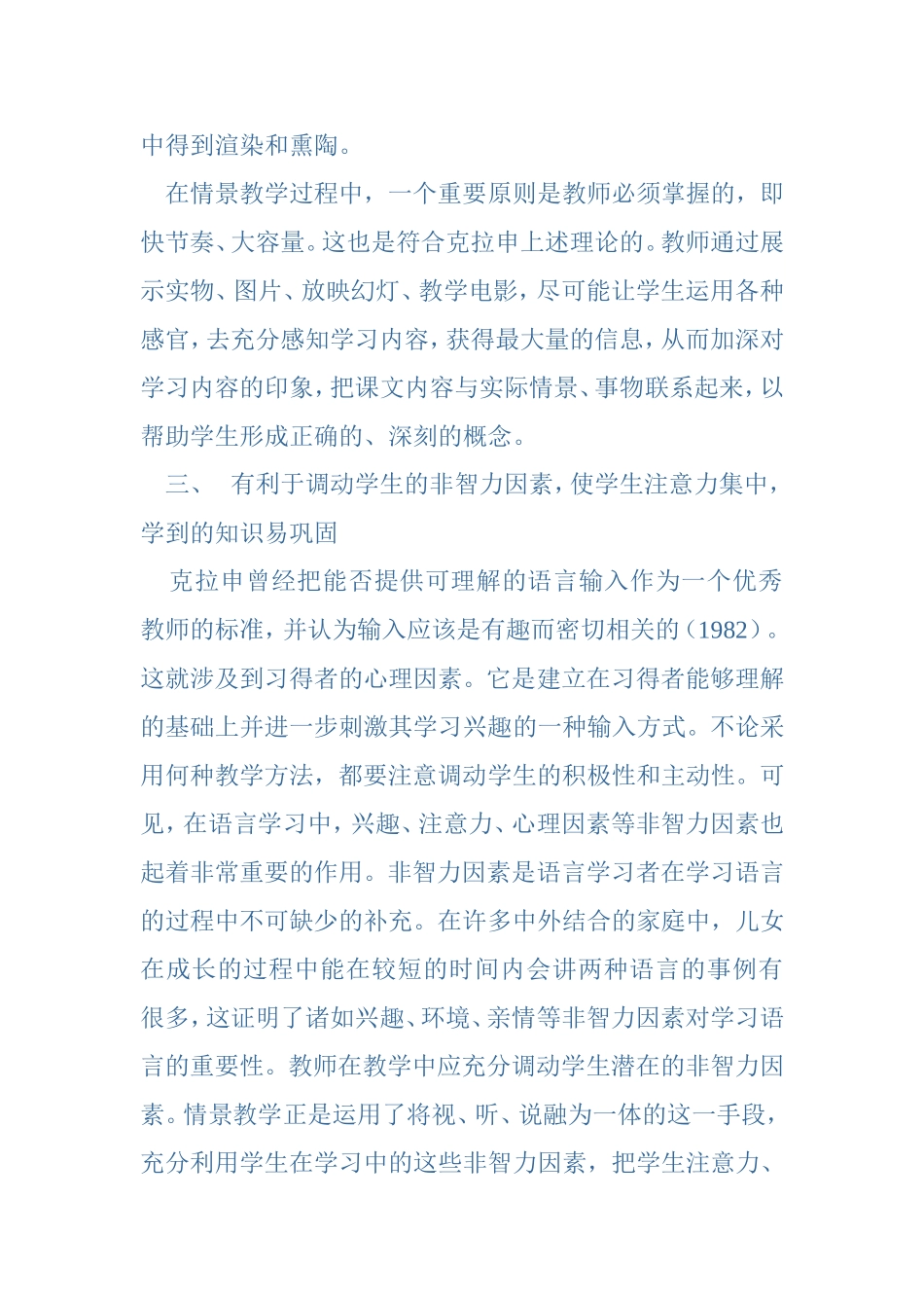 论情景教学法在英语教学中的应用(论文)_第3页