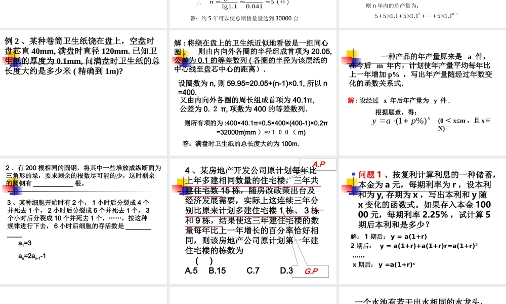 高中数学：(数列的应用2)课件(苏教版必修5) 课件
