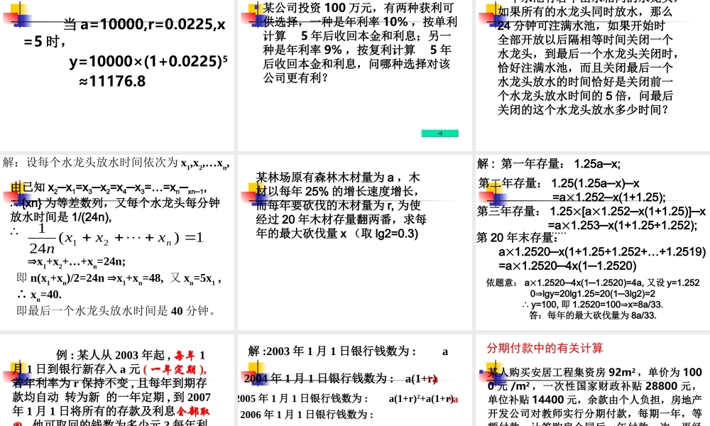 高中数学：(数列的应用2)课件(苏教版必修5) 课件