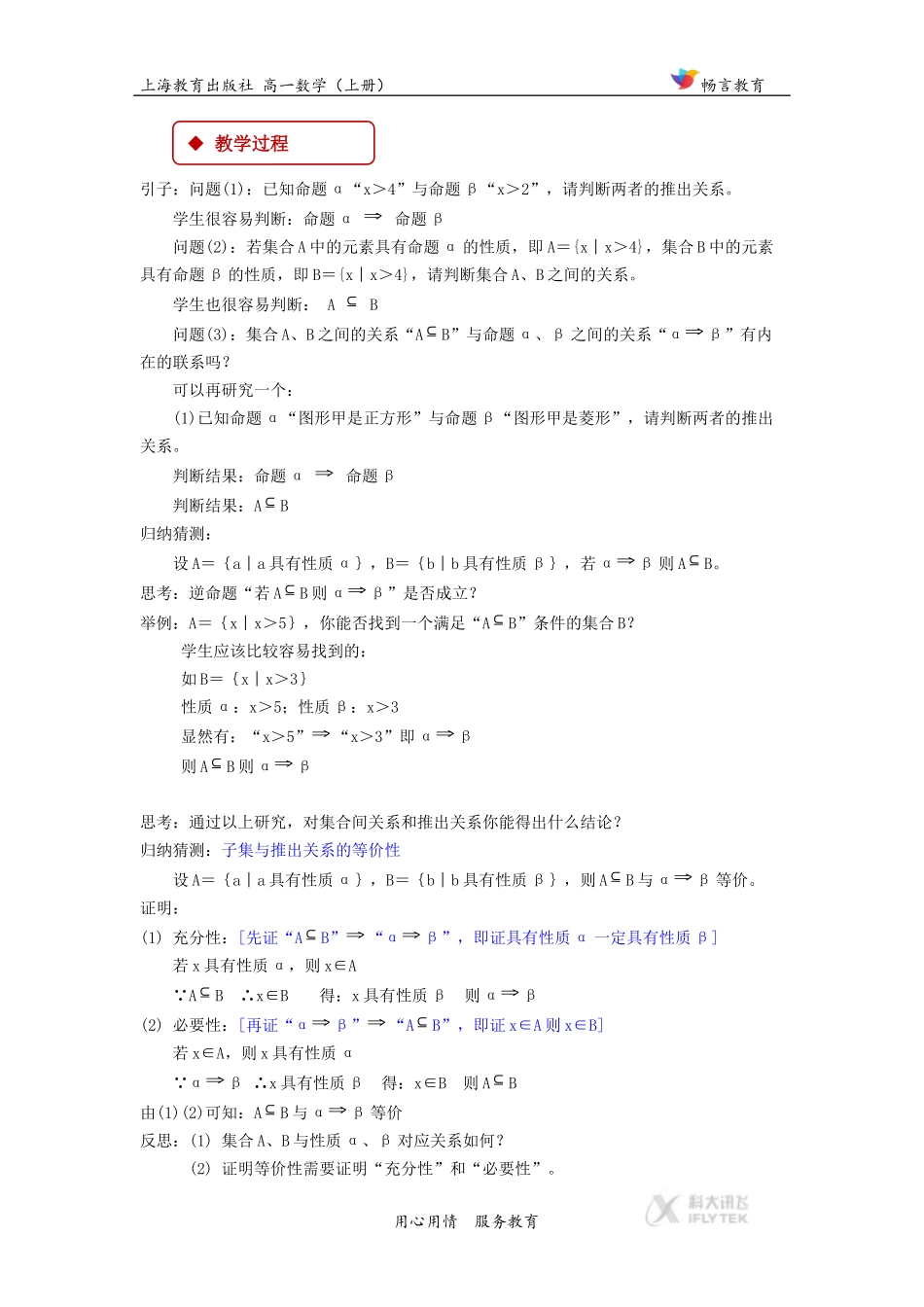 【教学设计】《子集与推出关系》(数学上教版高一上)_第2页