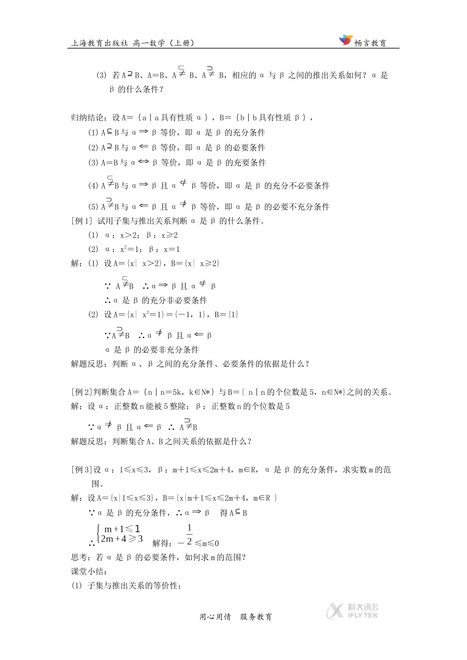 【教学设计】《子集与推出关系》(数学上教版高一上)_第3页