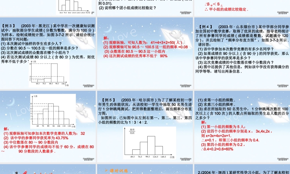 统计初步中考数学复习课件 华东师大版 课件
