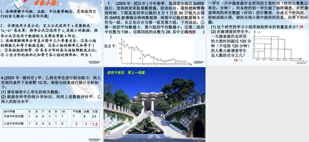 统计初步中考数学复习课件 华东师大版 课件