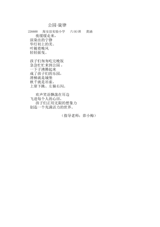 黄涵儿童诗公园