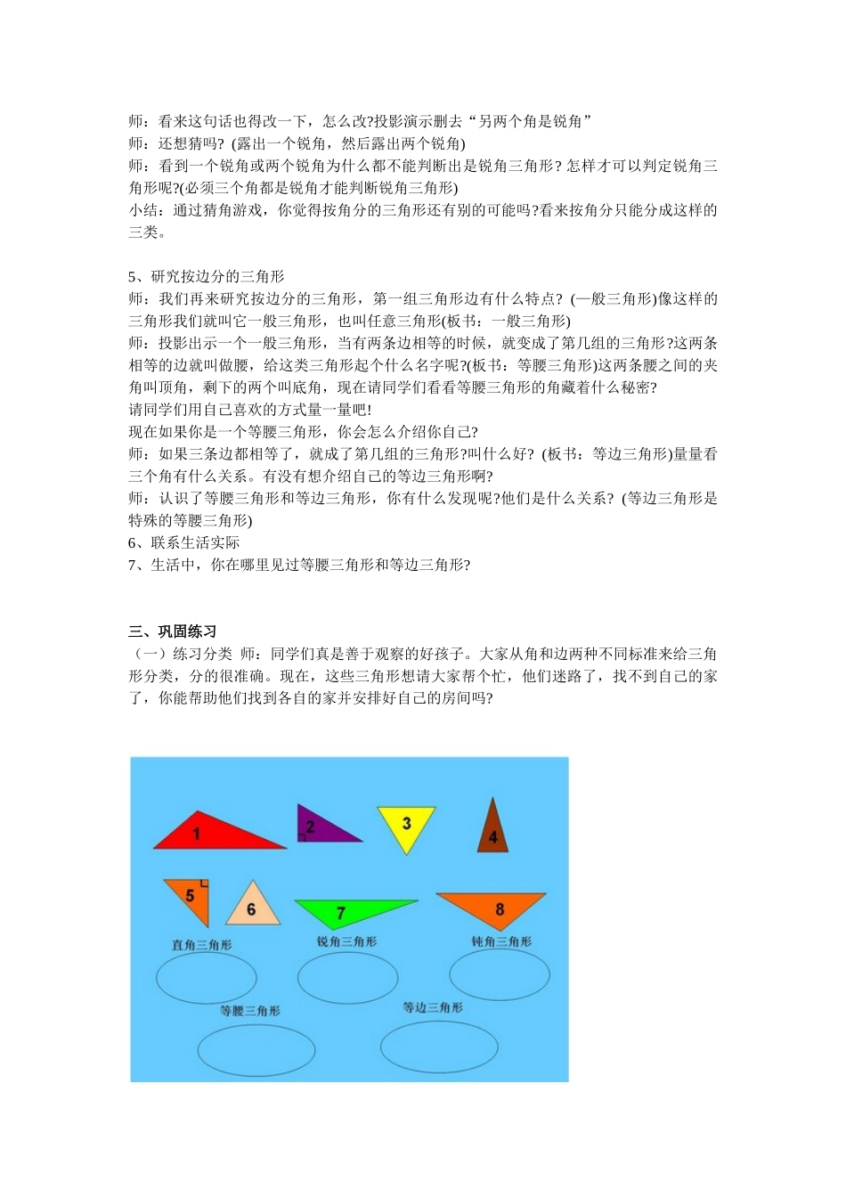 小学数学北师大2011课标版四年级小学数学四年级下册-三角形分类-教案_第3页