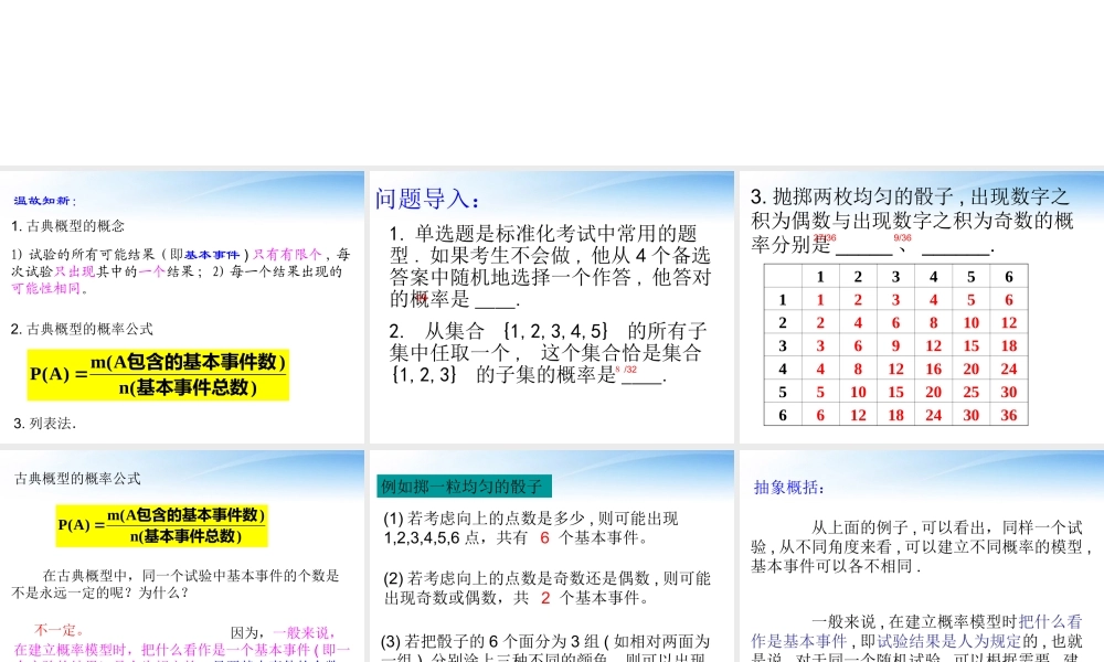 高中数学(建立概率模型)课件2 北师大版必修3 课件