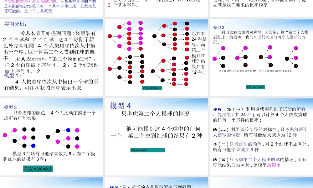 高中数学(建立概率模型)课件2 北师大版必修3 课件