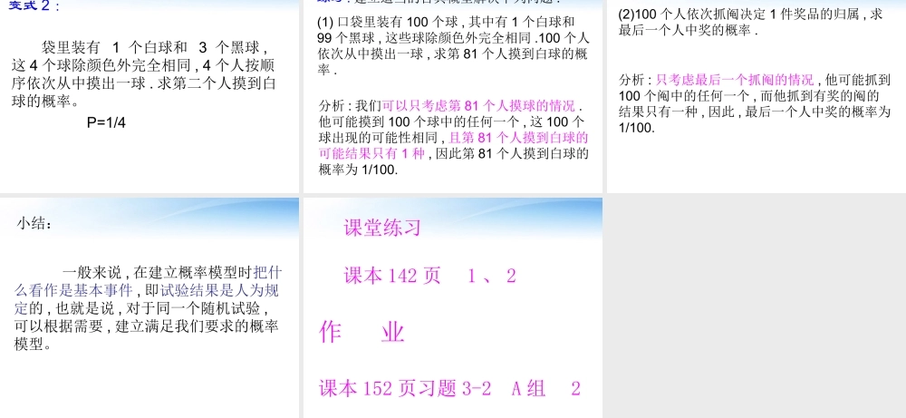高中数学(建立概率模型)课件2 北师大版必修3 课件