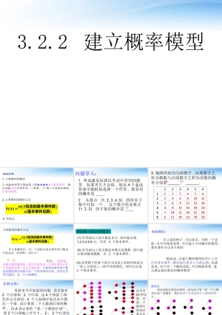 高中数学(建立概率模型)课件2 北师大版必修3 课件