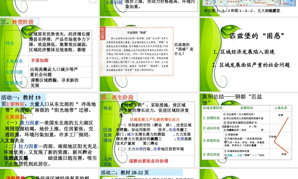 第三节区域发展阶段与人类活动