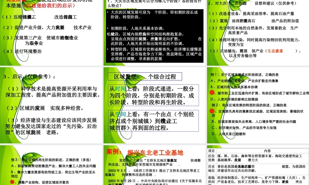 第三节区域发展阶段与人类活动