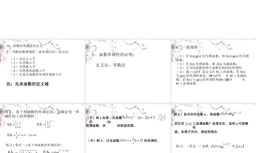 高三数学(函数的单调性)复习课件 新人教版 课件